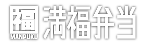 満福弁当ヘッダーロゴ